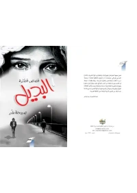 البدييل للفرز